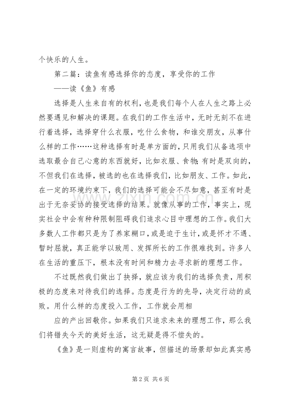 读《飞翔的七色鱼》有感5篇.docx_第2页