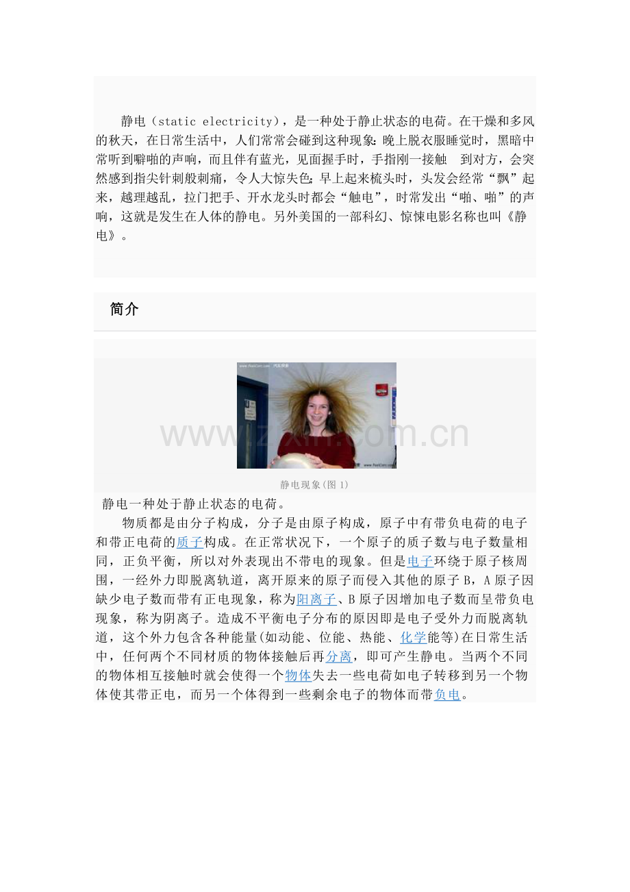 防静电助剂,氨基酸加工剂,纺织抗菌剂,甲壳素天然抗菌剂,防螨抗菌除臭剂.docx_第1页