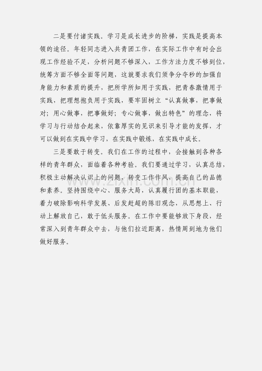 破浪乘风励志前行.docx_第2页