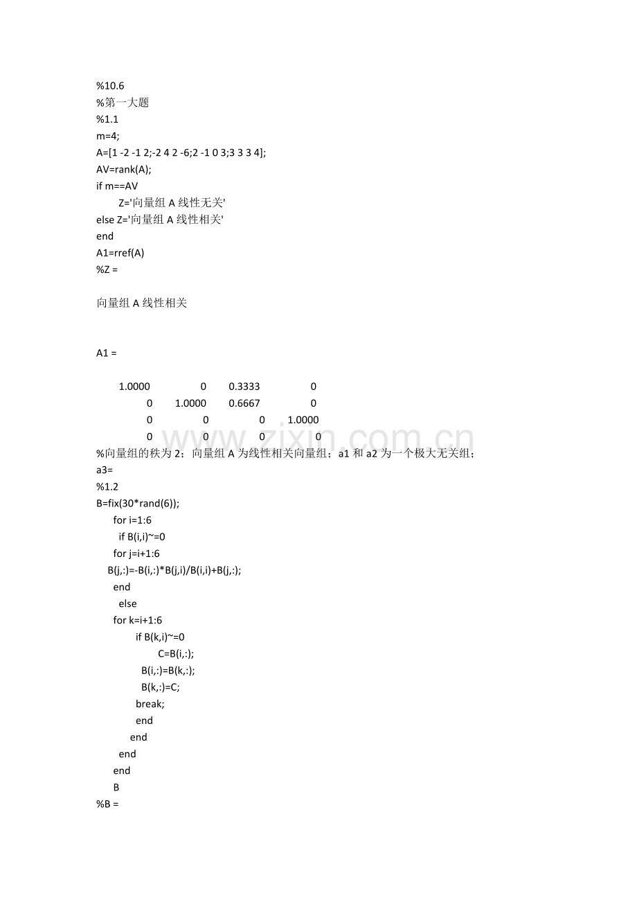 数学实验10.6线性代数实验(二).docx_第1页