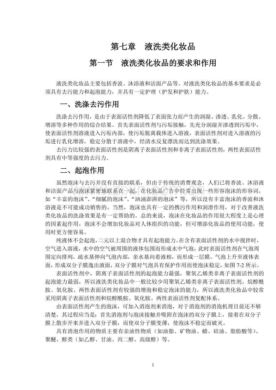液洗类化妆品.doc_第1页