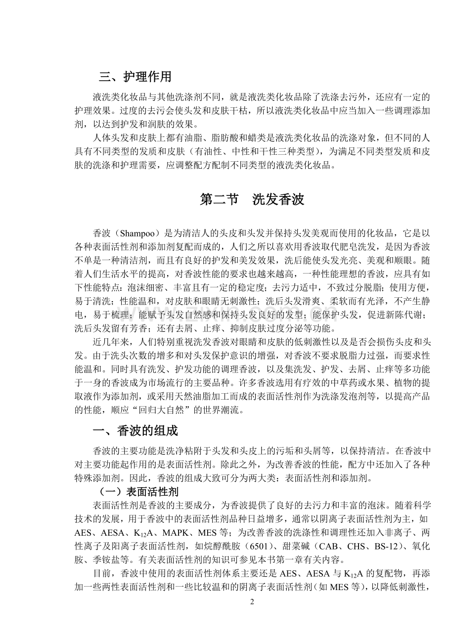液洗类化妆品.doc_第2页