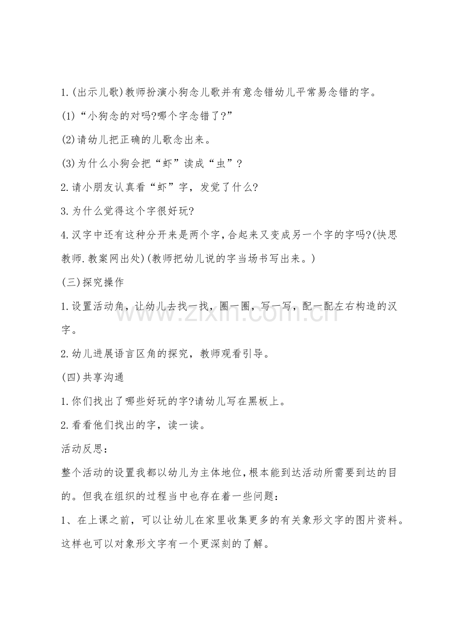 大班语言公开课有趣的字教案反思.docx_第2页