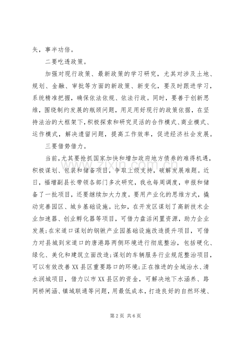 招商引资优化商环境发言稿.docx_第2页