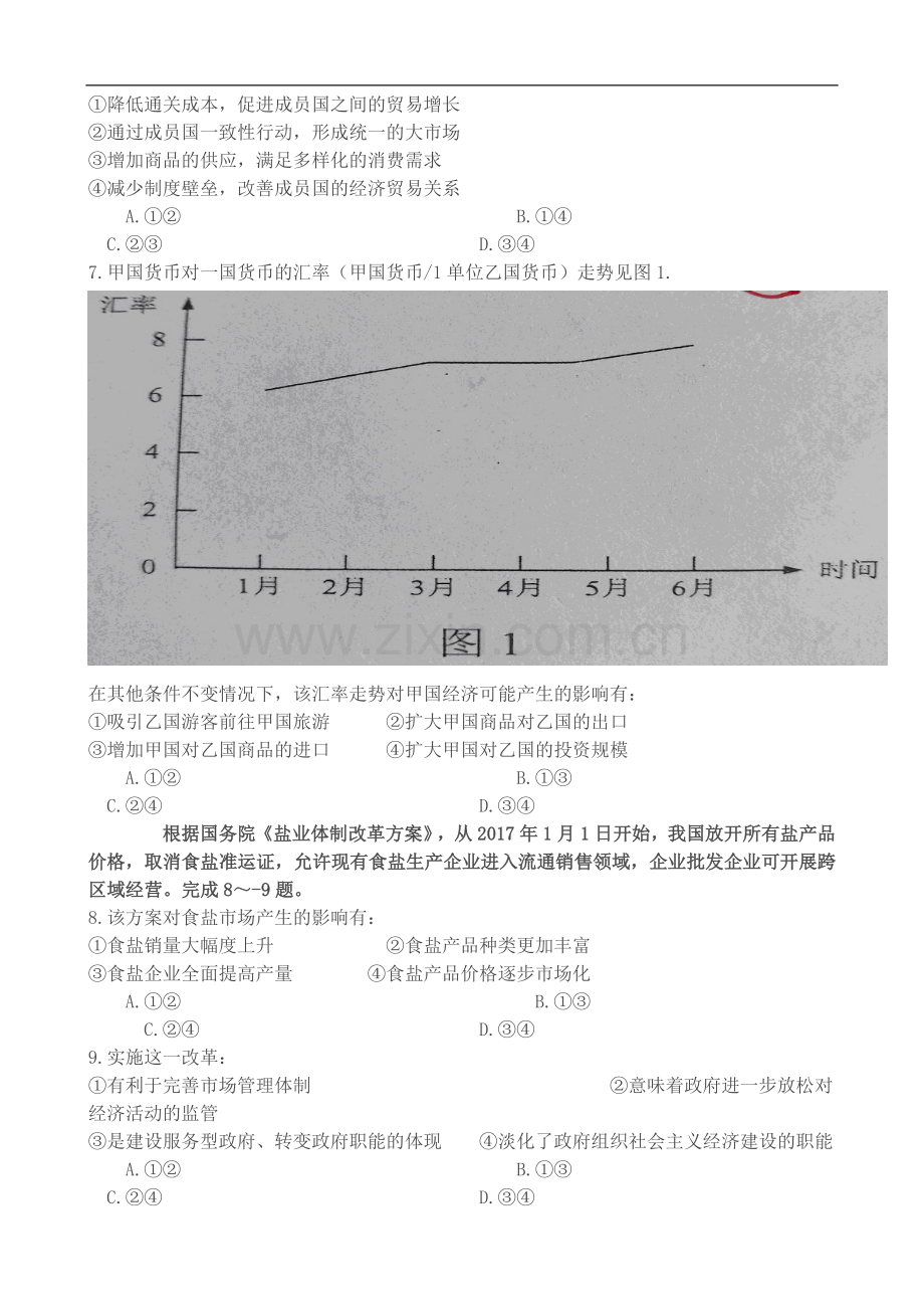 2017年海南政治科高考卷.doc_第2页