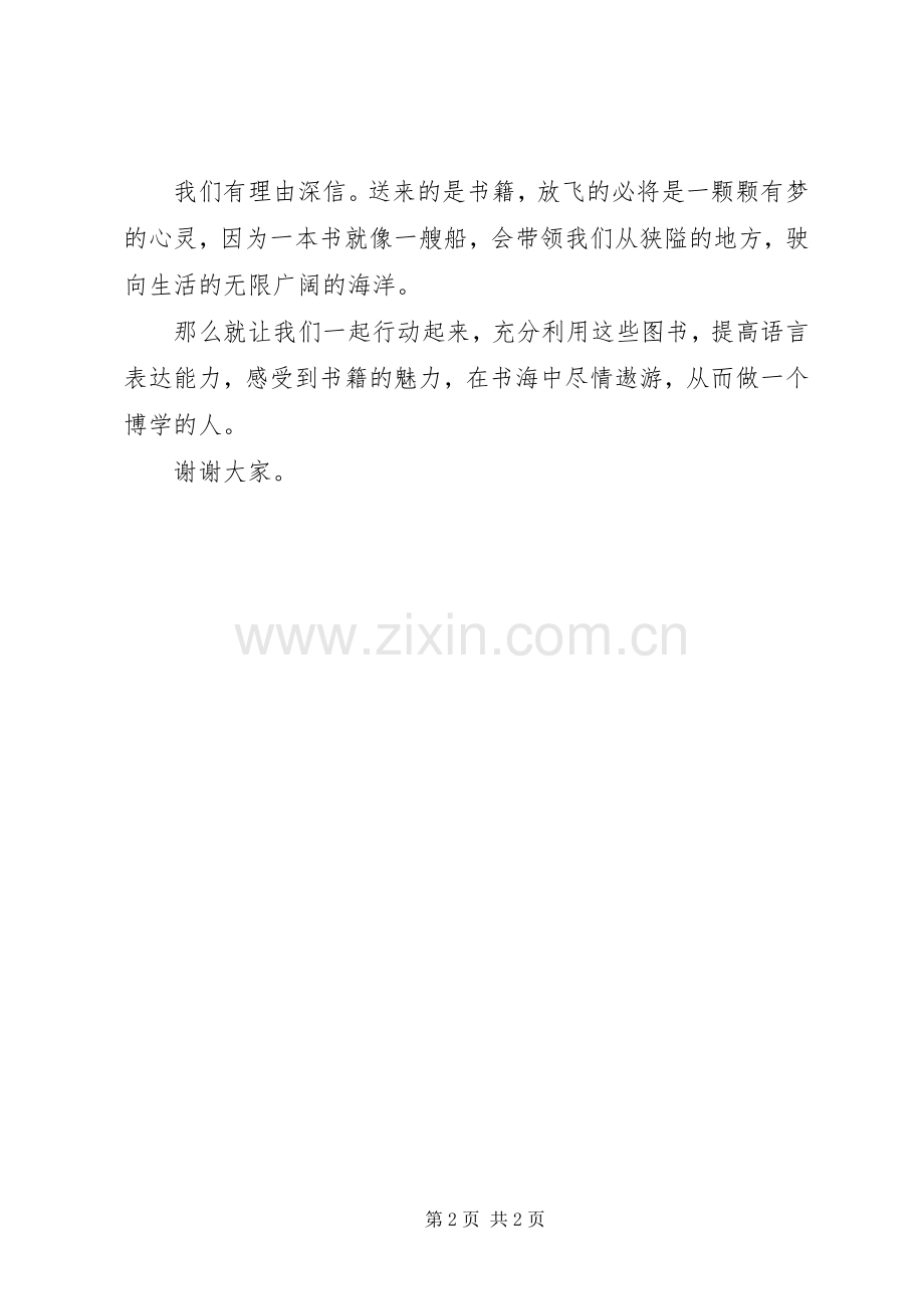 图书捐赠仪式领导讲话.docx_第2页