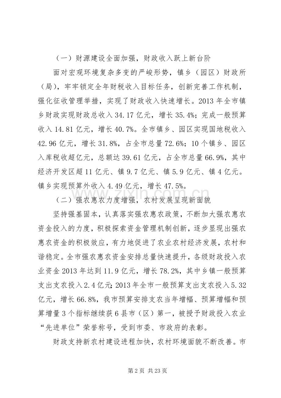 局长在XX年市财政工作会讲话.docx_第2页
