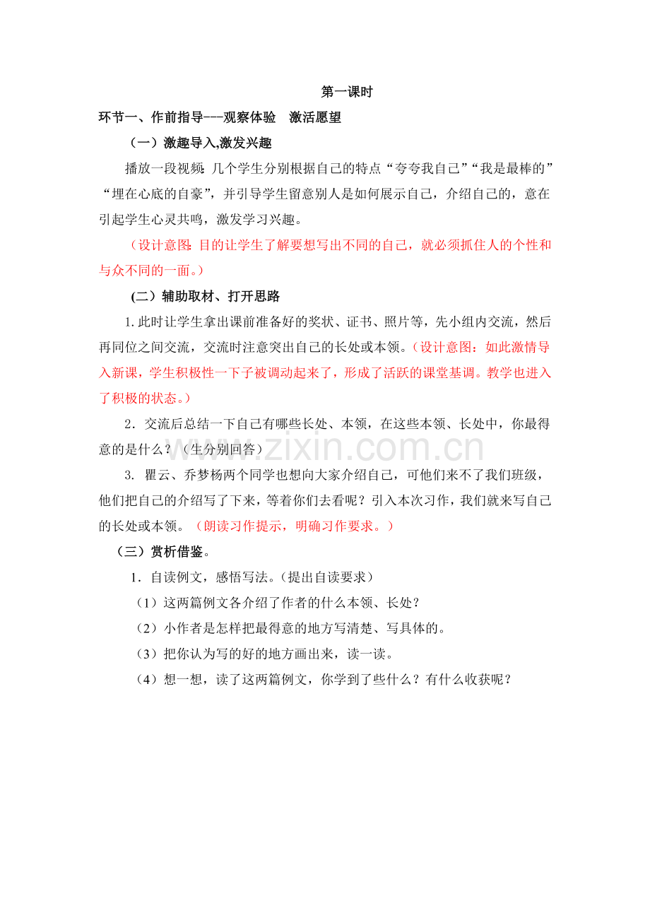 习作2 写一写自己的长处和本领.doc_第2页