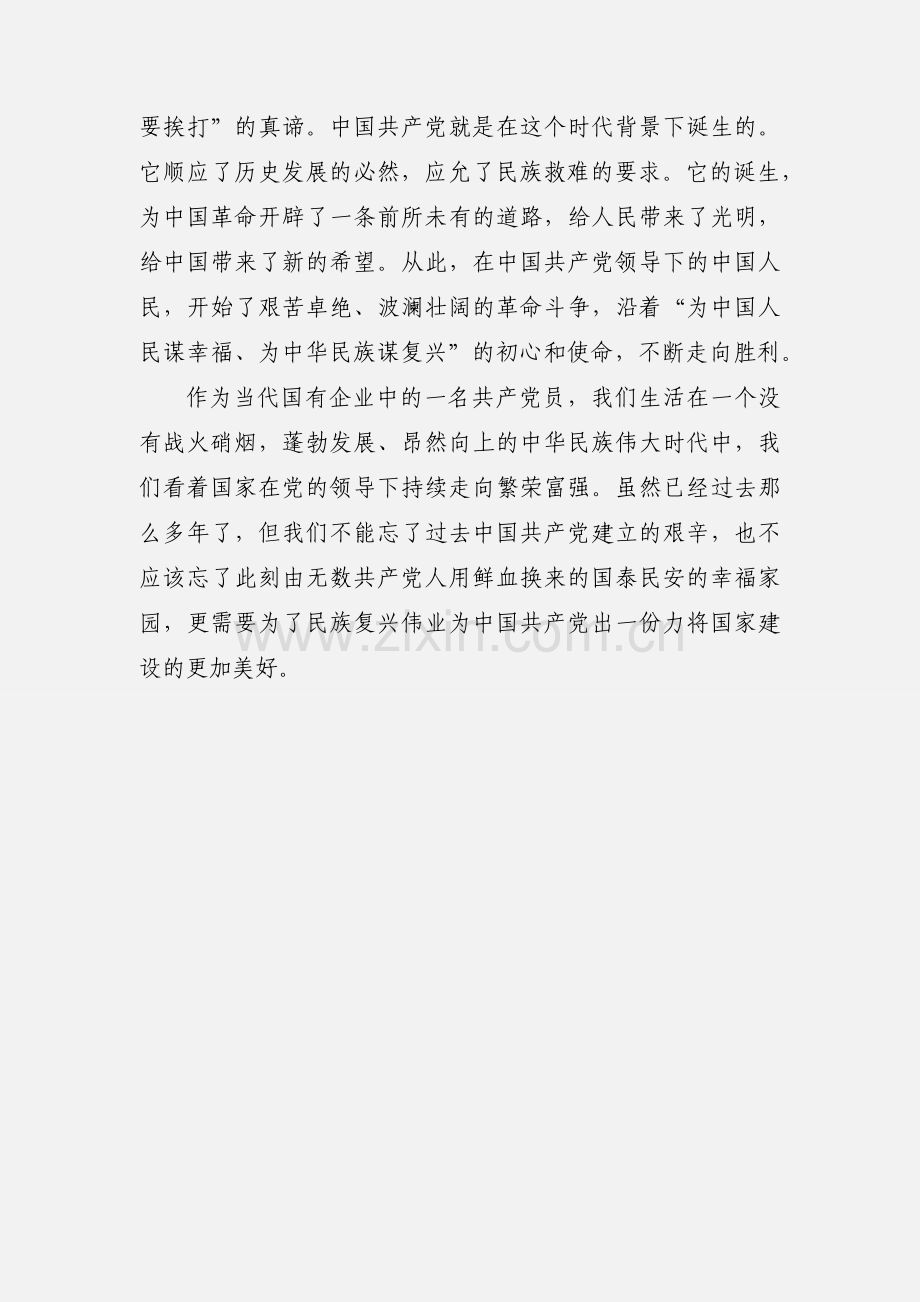 文学社 _ 《建党伟业》观后感.docx_第2页