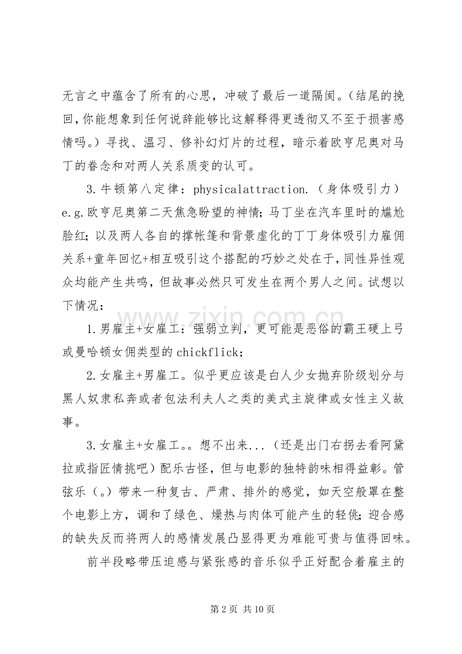 夏威夷观后感.docx_第2页