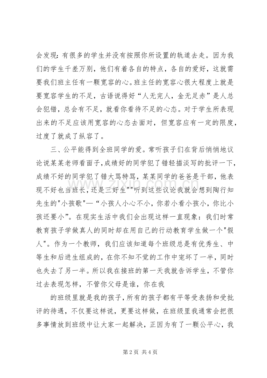 “五心”教育学习心得体会.docx_第2页