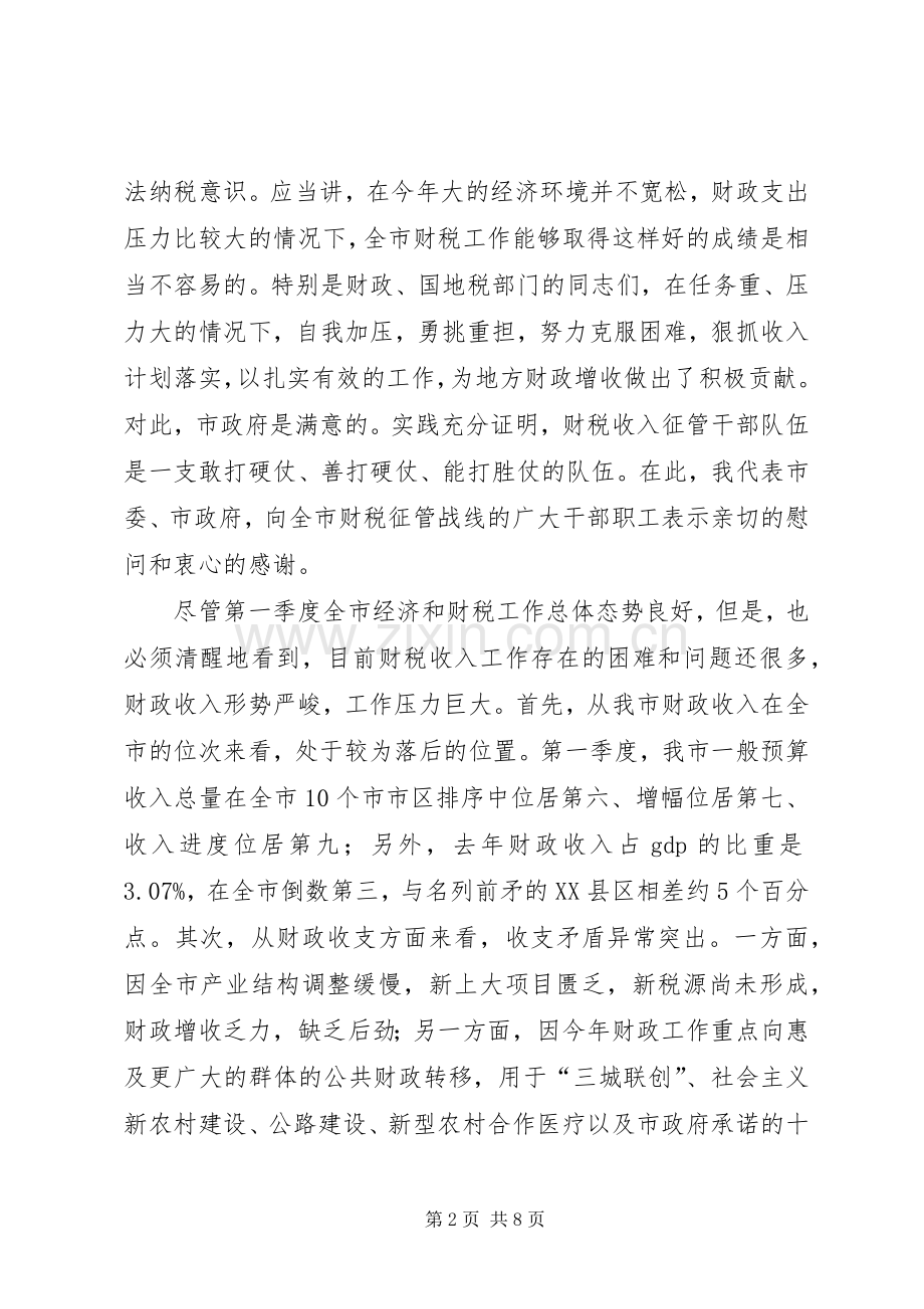 在全市税源依法诚信纳税工作动员会上的讲话.docx_第2页