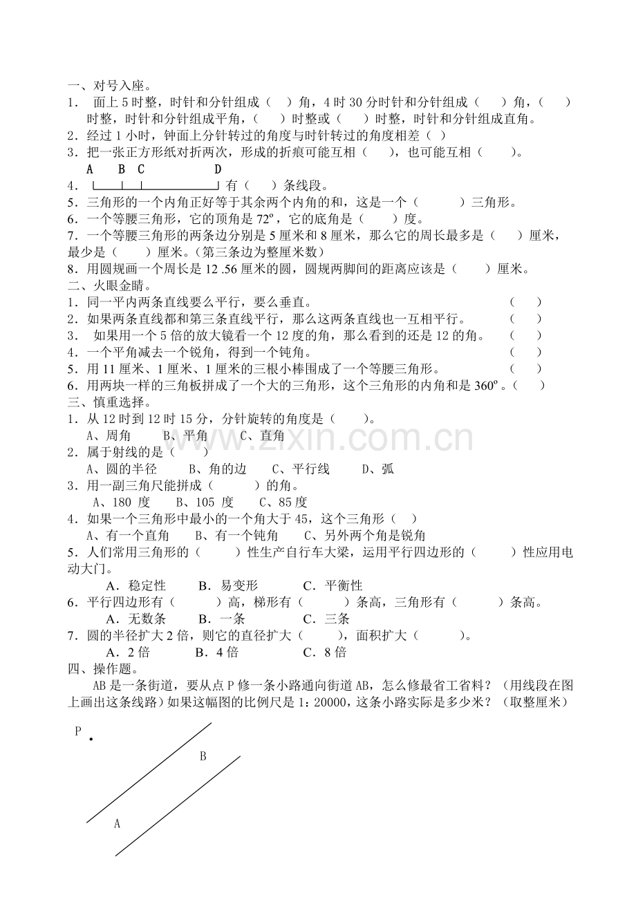 空间与图形1、2.doc_第1页