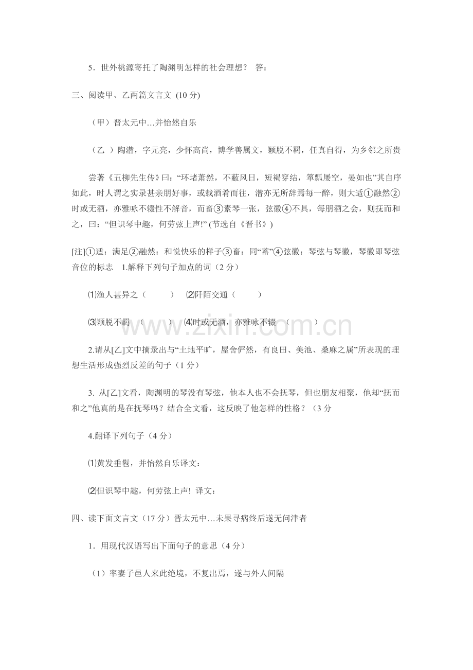 桃花源记中考题.doc_第2页