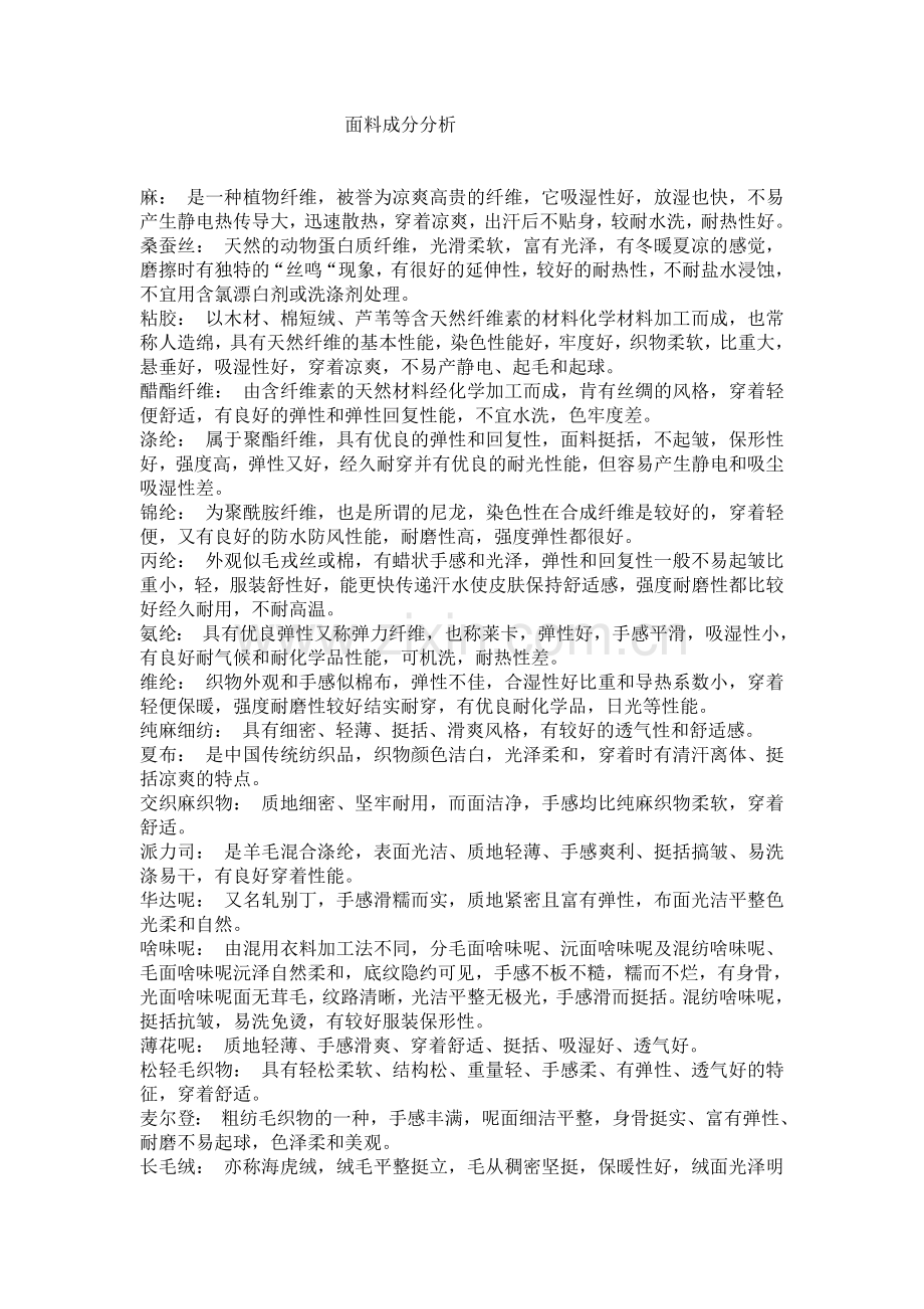 内衣面料成分分析.doc_第1页