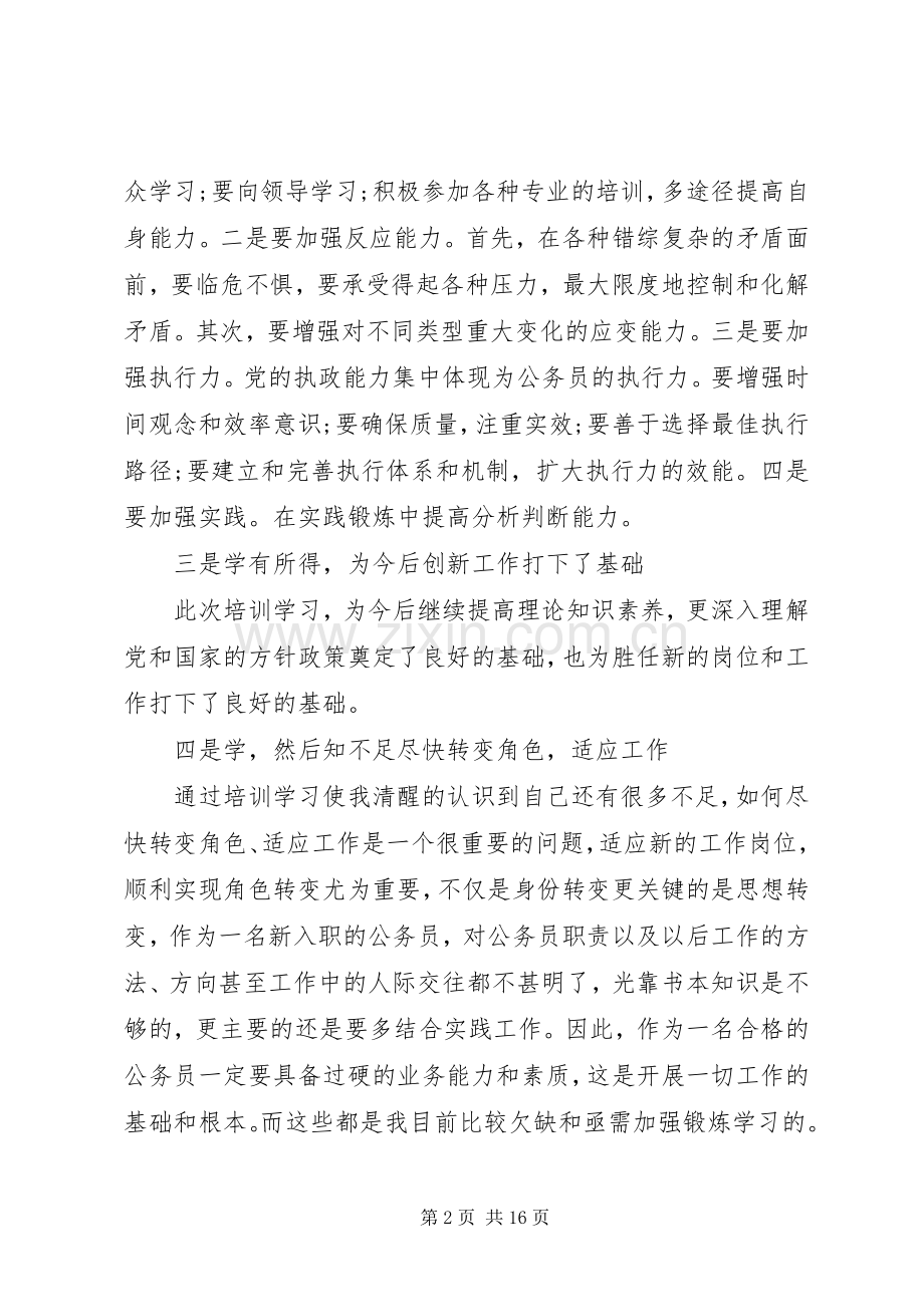 初任培训心得体会4篇.docx_第2页