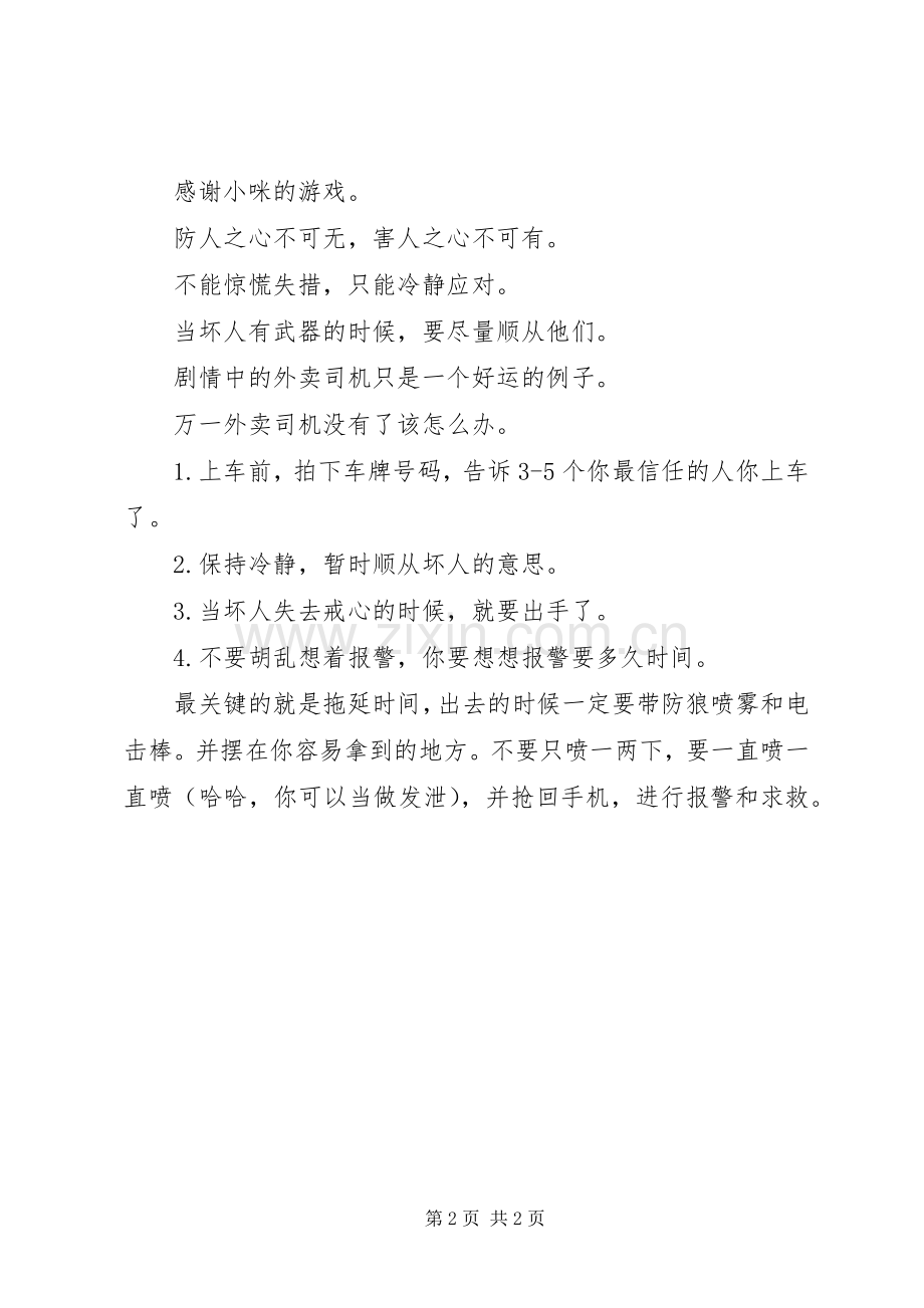 失控之致命顺风车观后感失控之致命顺风车心得体会.docx_第2页