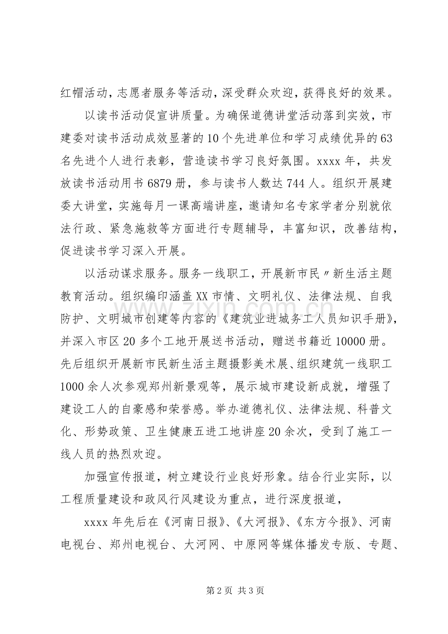 参加道德讲堂培训心得体会.docx_第2页
