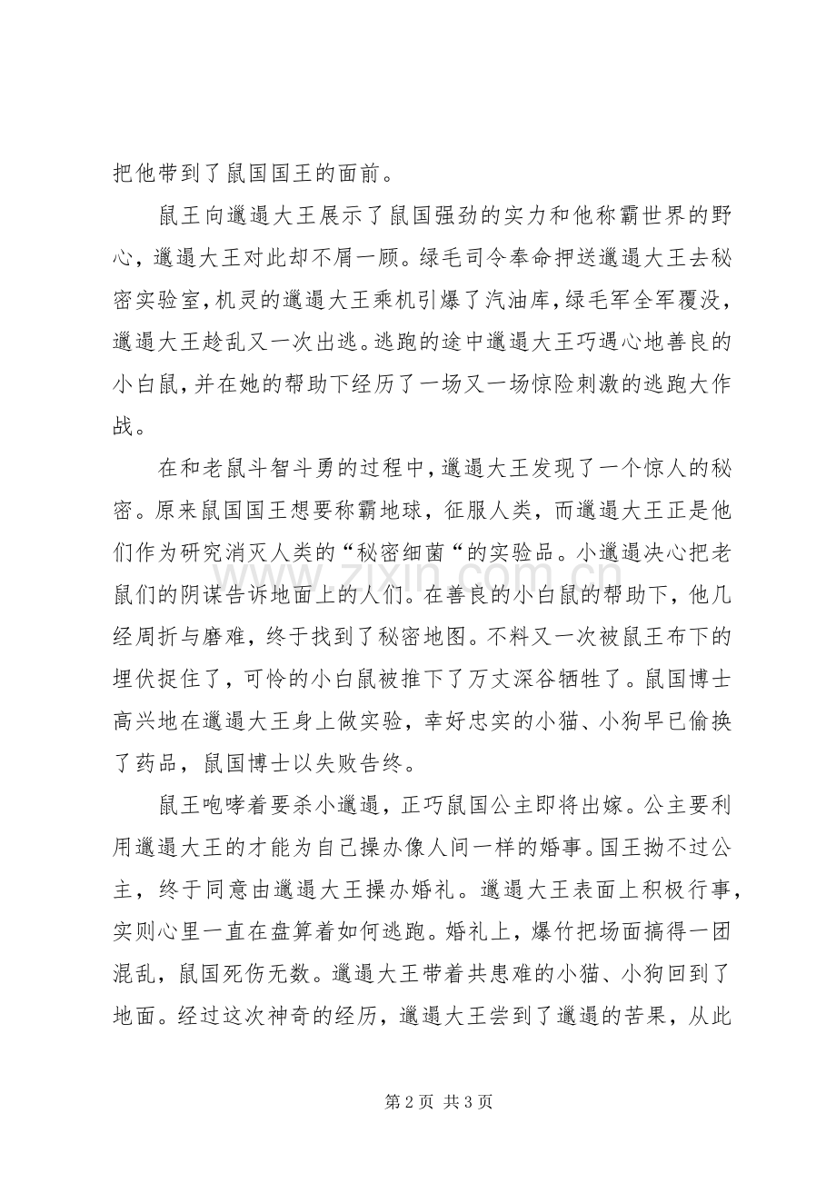 《邋遢大王奇遇记》观后感范文.docx_第2页