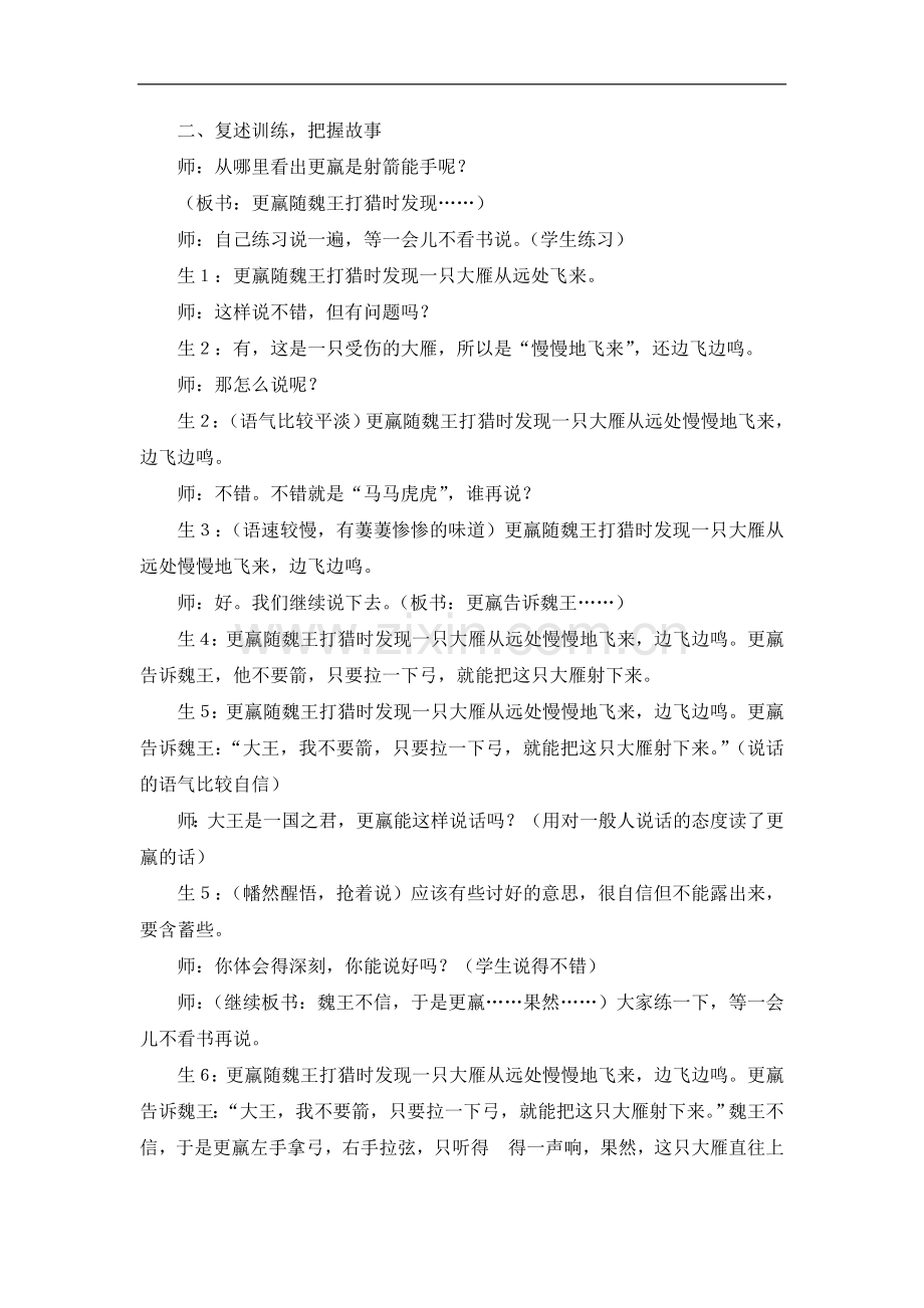 《惊弓之鸟》第二课时教学实录.doc_第2页