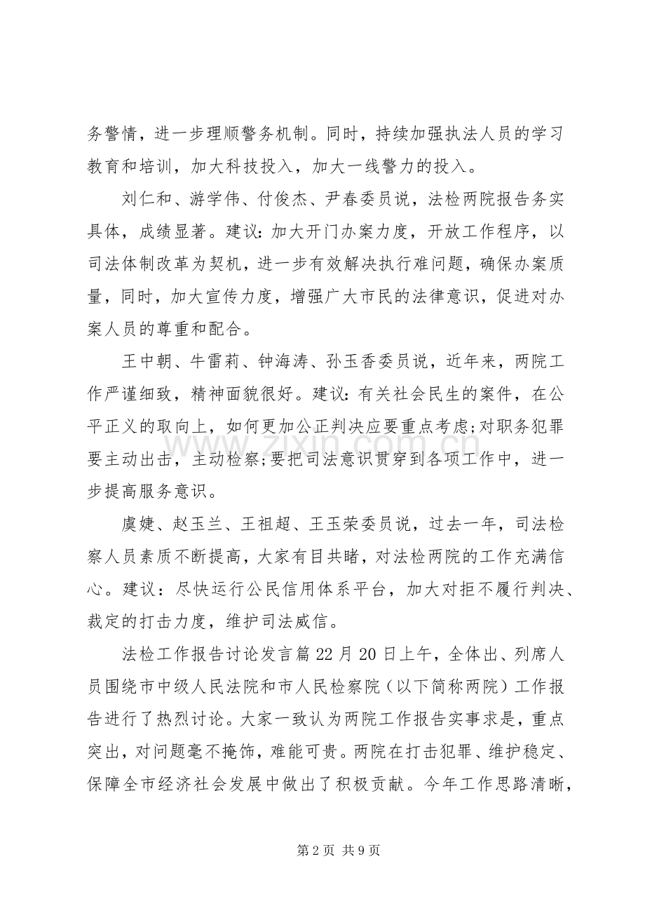 法检工作报告讨论发言.docx_第2页