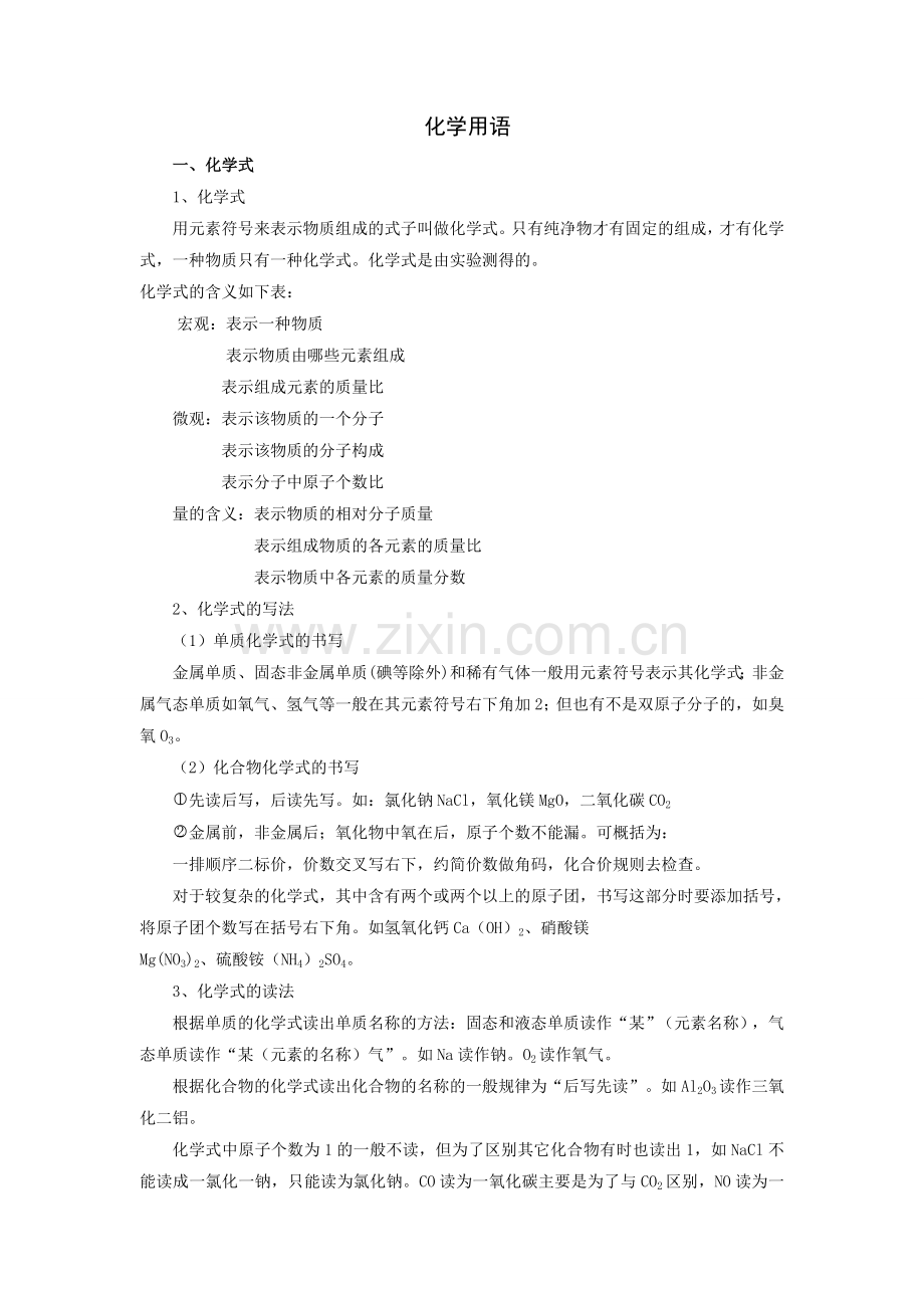 化学用语.doc_第1页