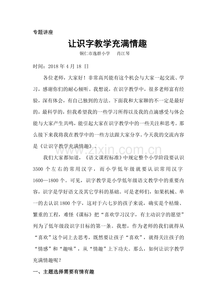 让识字教学充满情趣.docx_第1页
