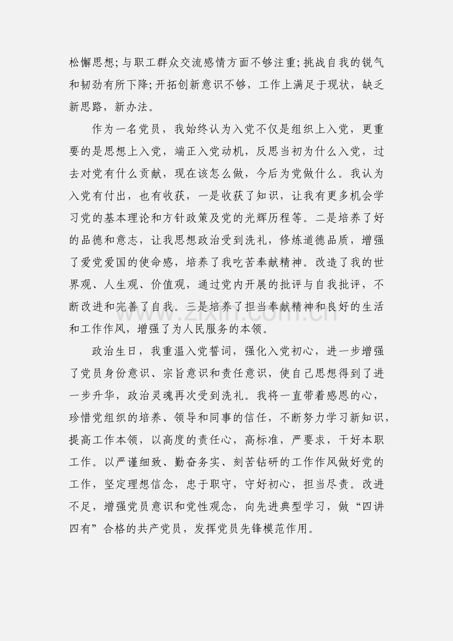 我的政治生日心得体会.docx_第2页