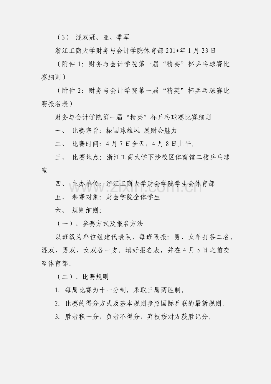 体育活动策划书（呼啦圈比赛、乒乓球赛）.docx_第2页