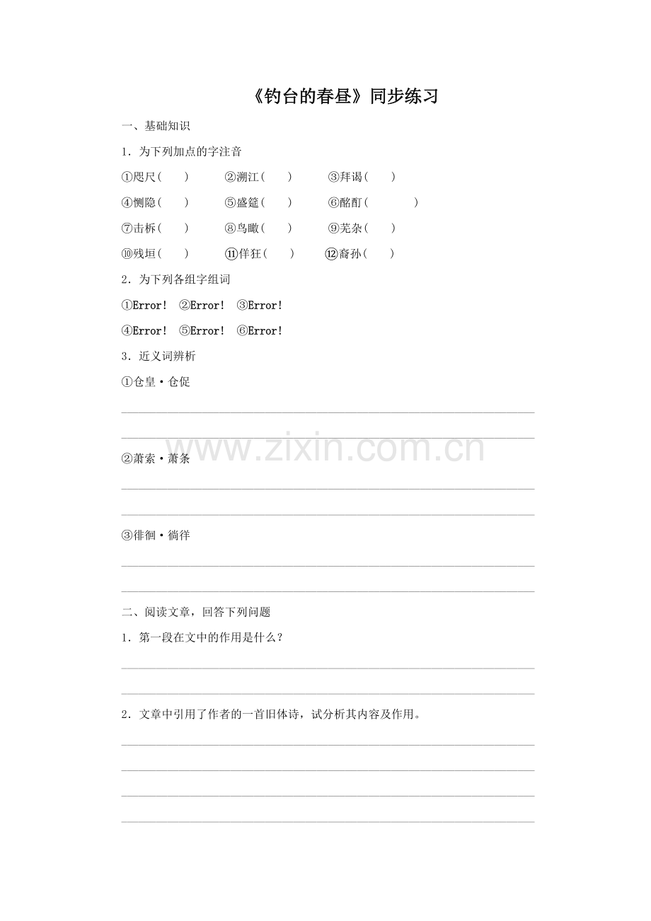 《钓台的春昼》同步练习.doc_第1页