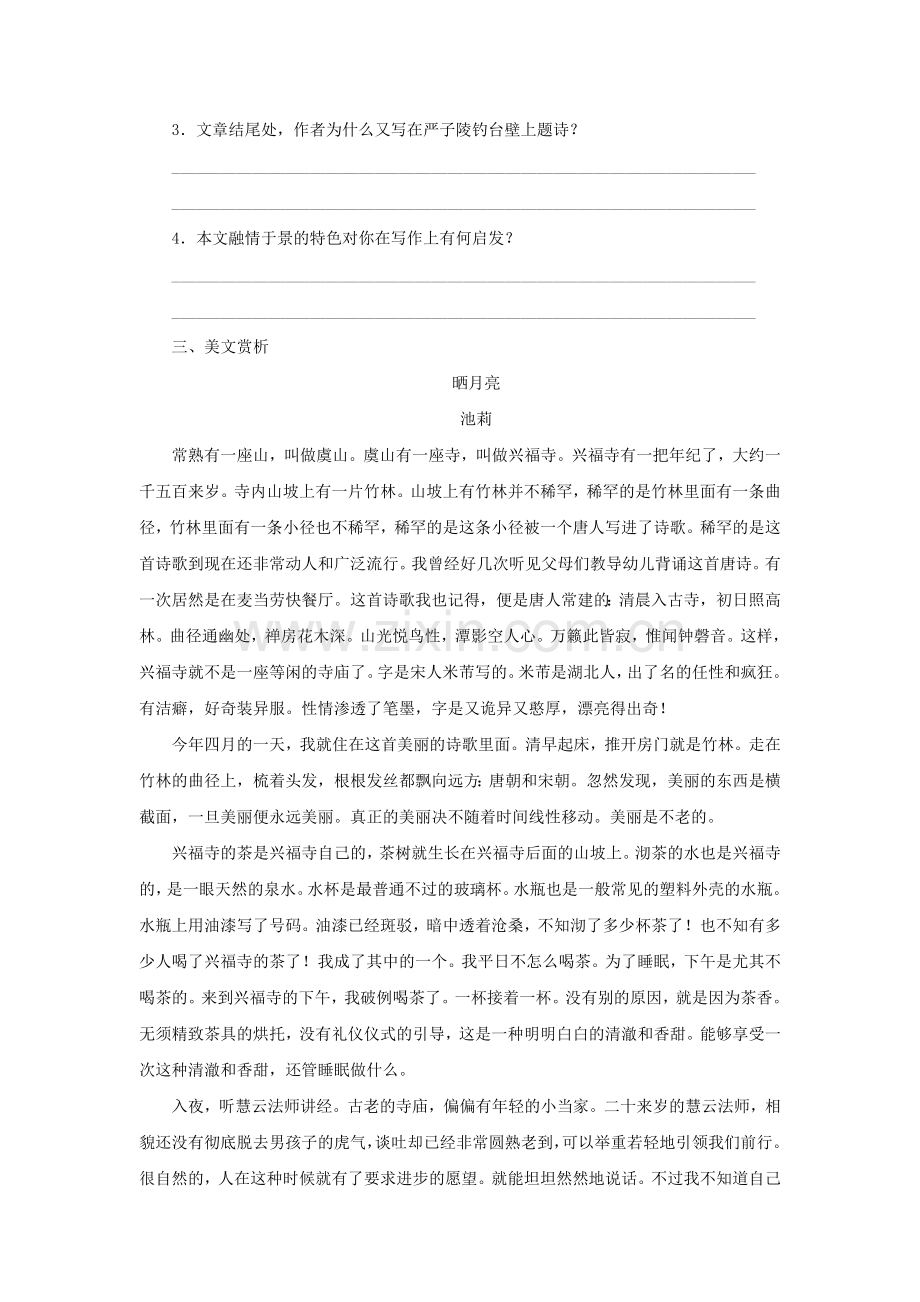 《钓台的春昼》同步练习.doc_第2页