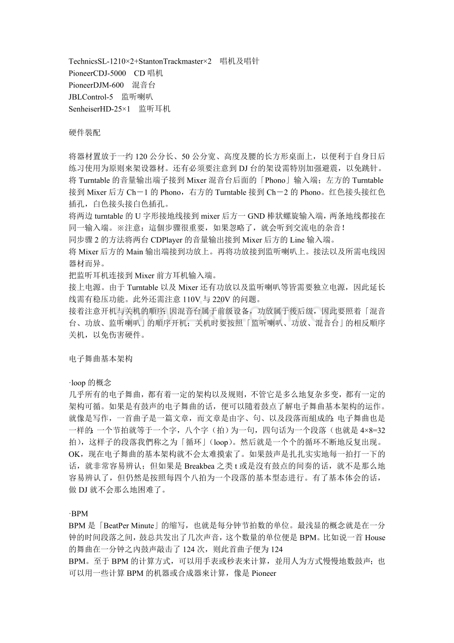 调音宝典系列——DJ教程.doc_第2页