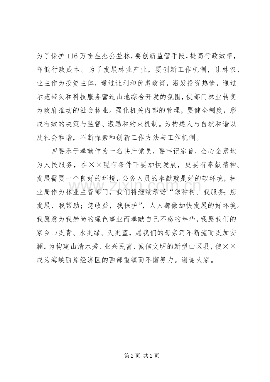 县林业局长就职前的演讲报告.docx_第2页