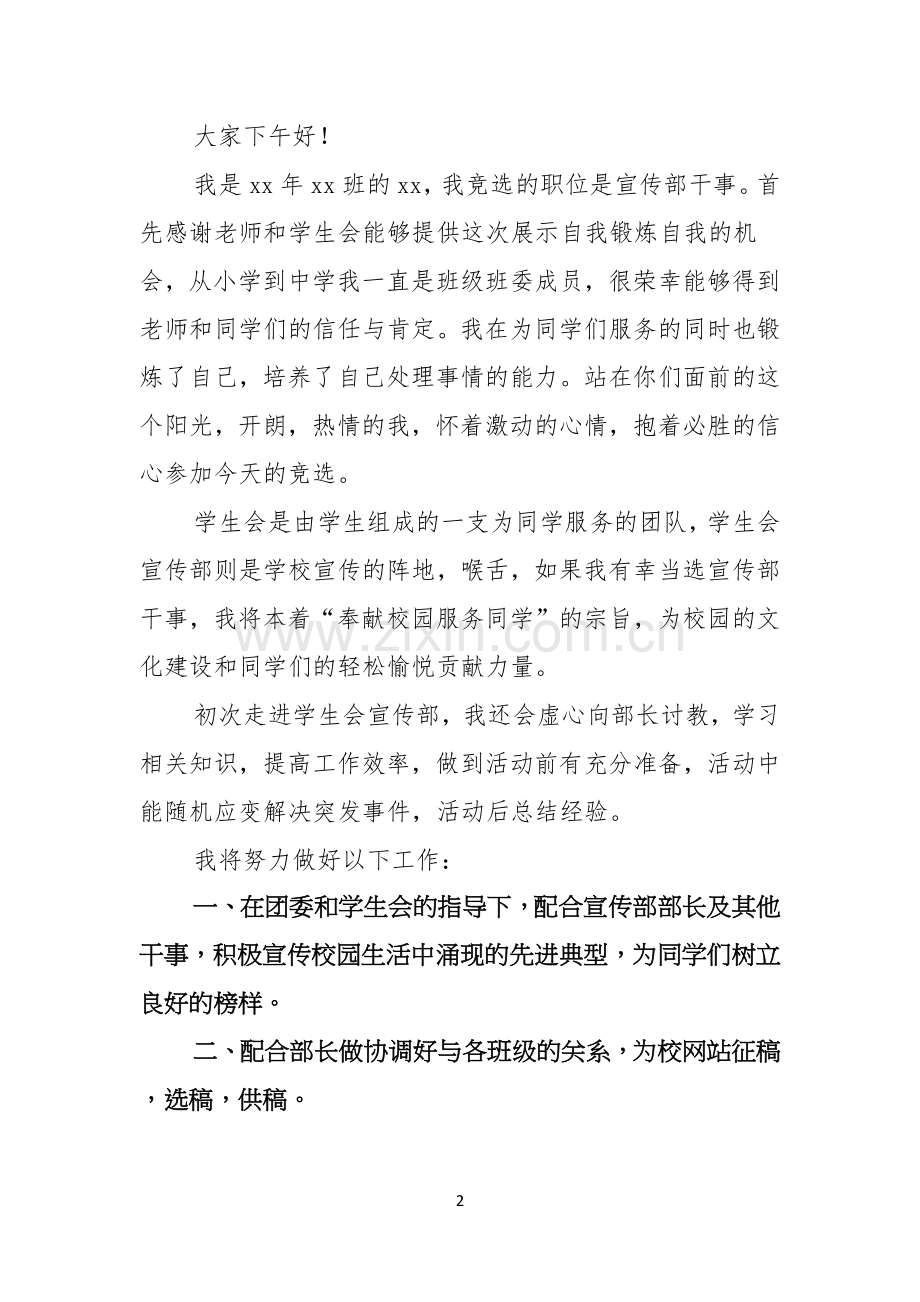 热门竞选学生会演讲稿汇编7篇.docx_第2页