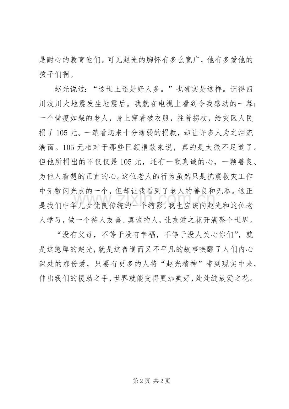 观后感格式范文.docx_第2页