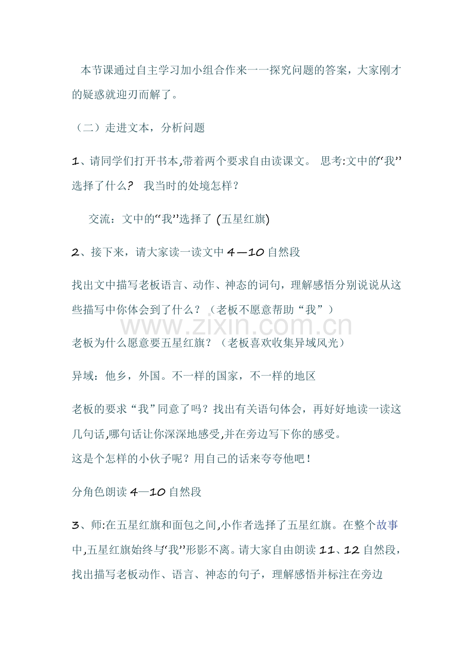 一面五星红旗教学设计.doc_第2页