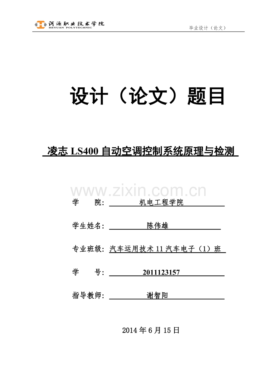 自动空调控制系统原理与检测.doc_第1页