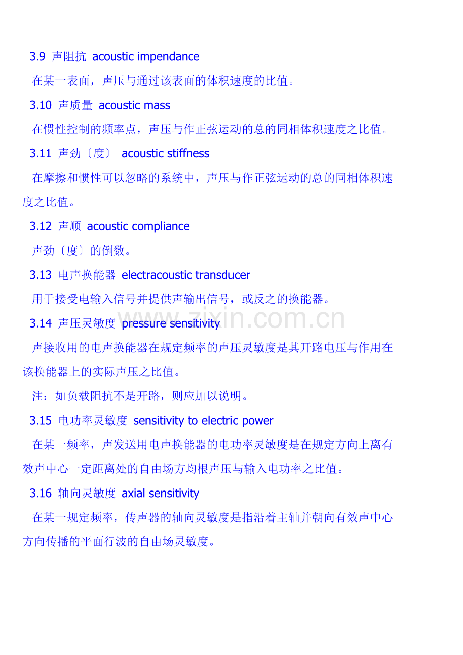 电声元器件常用的参数.doc_第2页