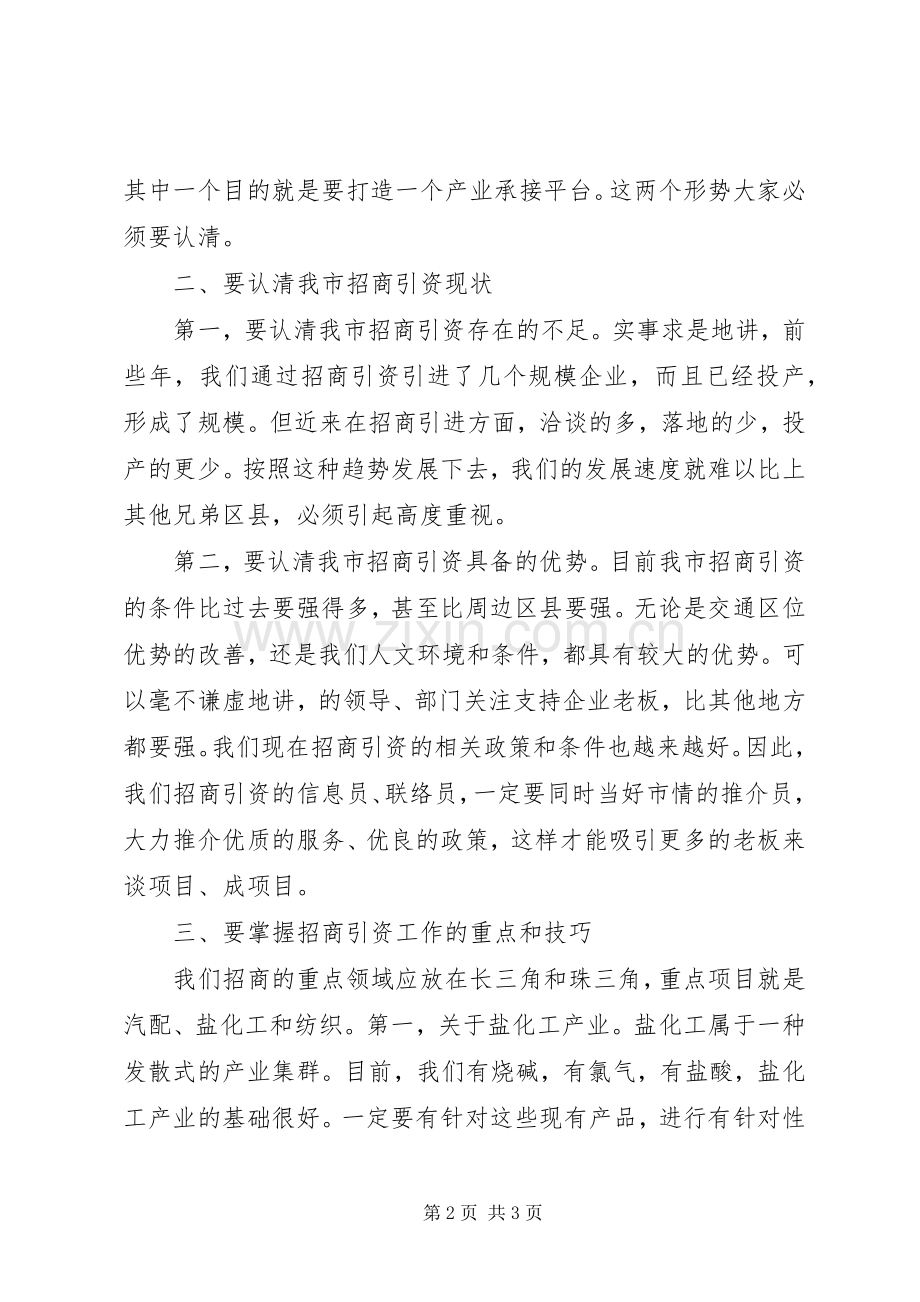 全市百日招商动员会发言范文.docx_第2页