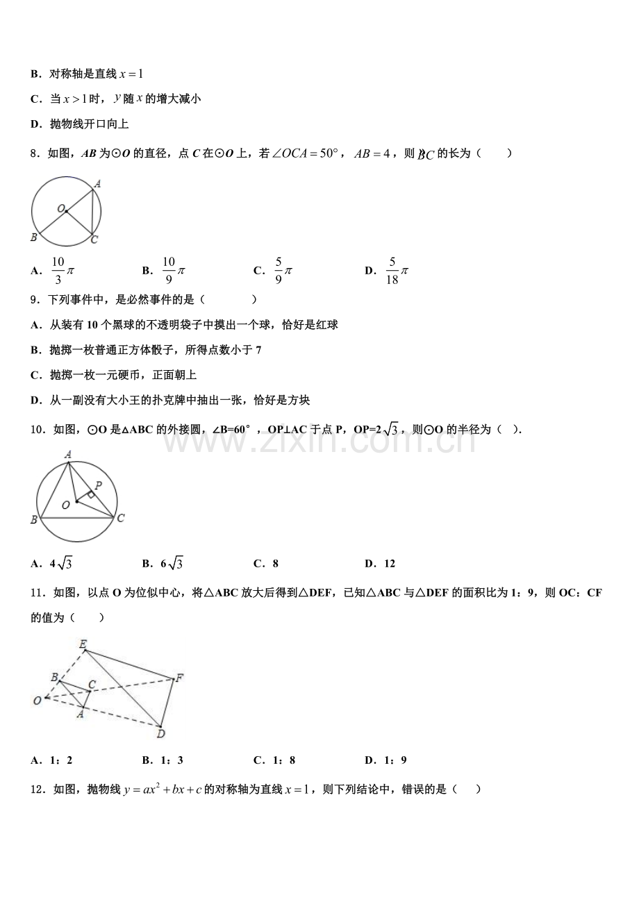 河北省沧州市2022-2023学年数学九上期末调研模拟试题含解析.doc_第2页