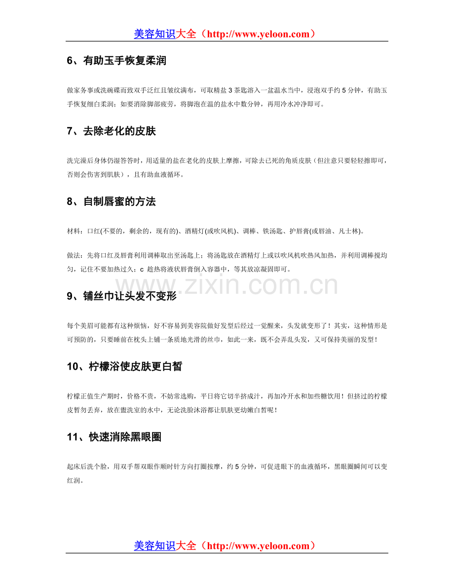 美容知识大全.doc_第2页