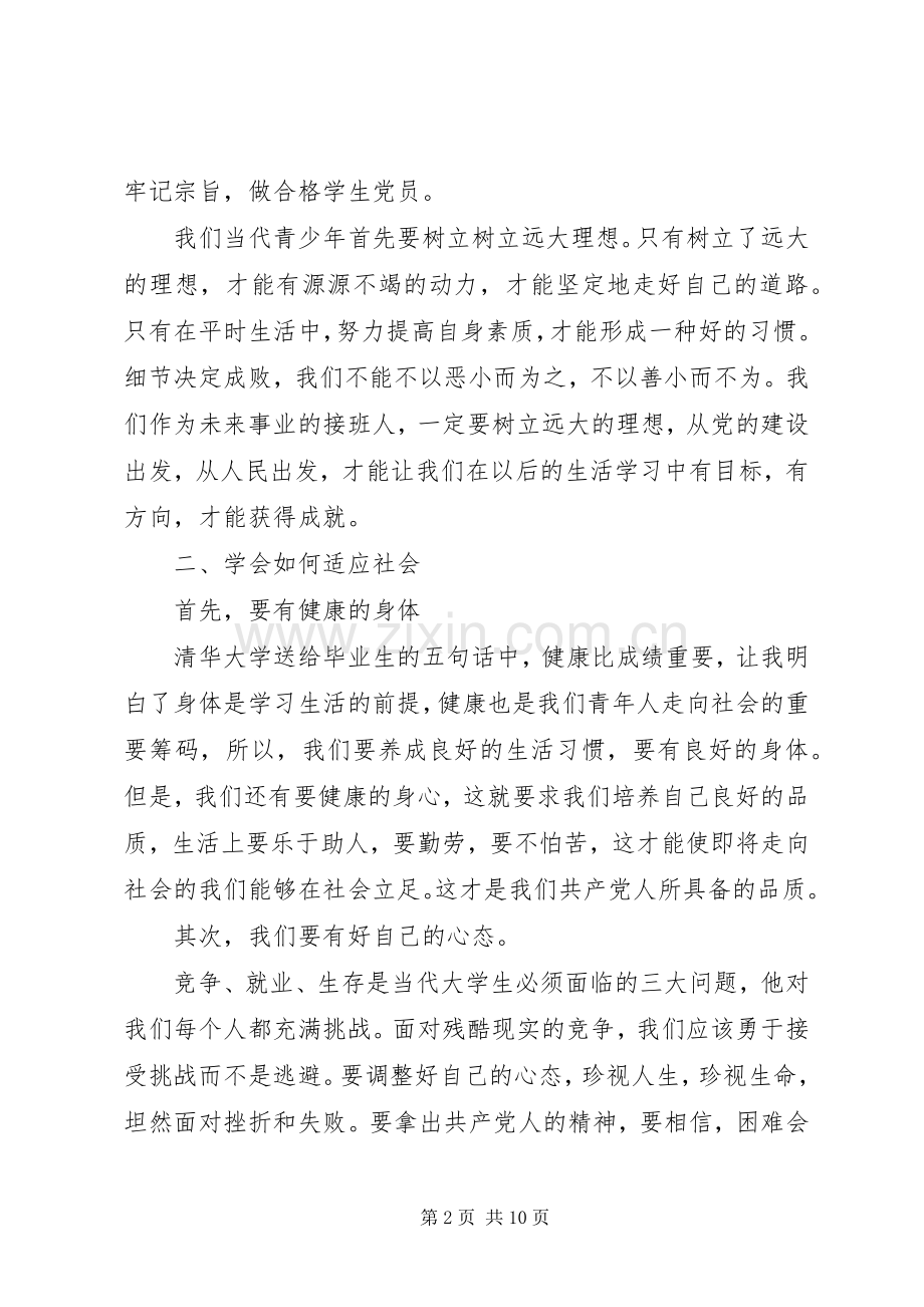 党课的心得体会3篇范文.docx_第2页