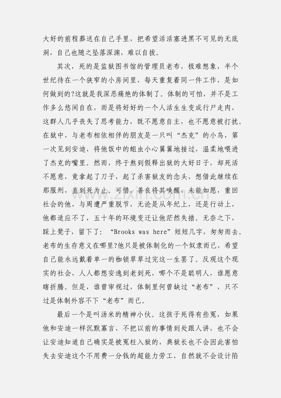 《肖申克的救赎》观后感之心存希望满目阳光.docx_第2页