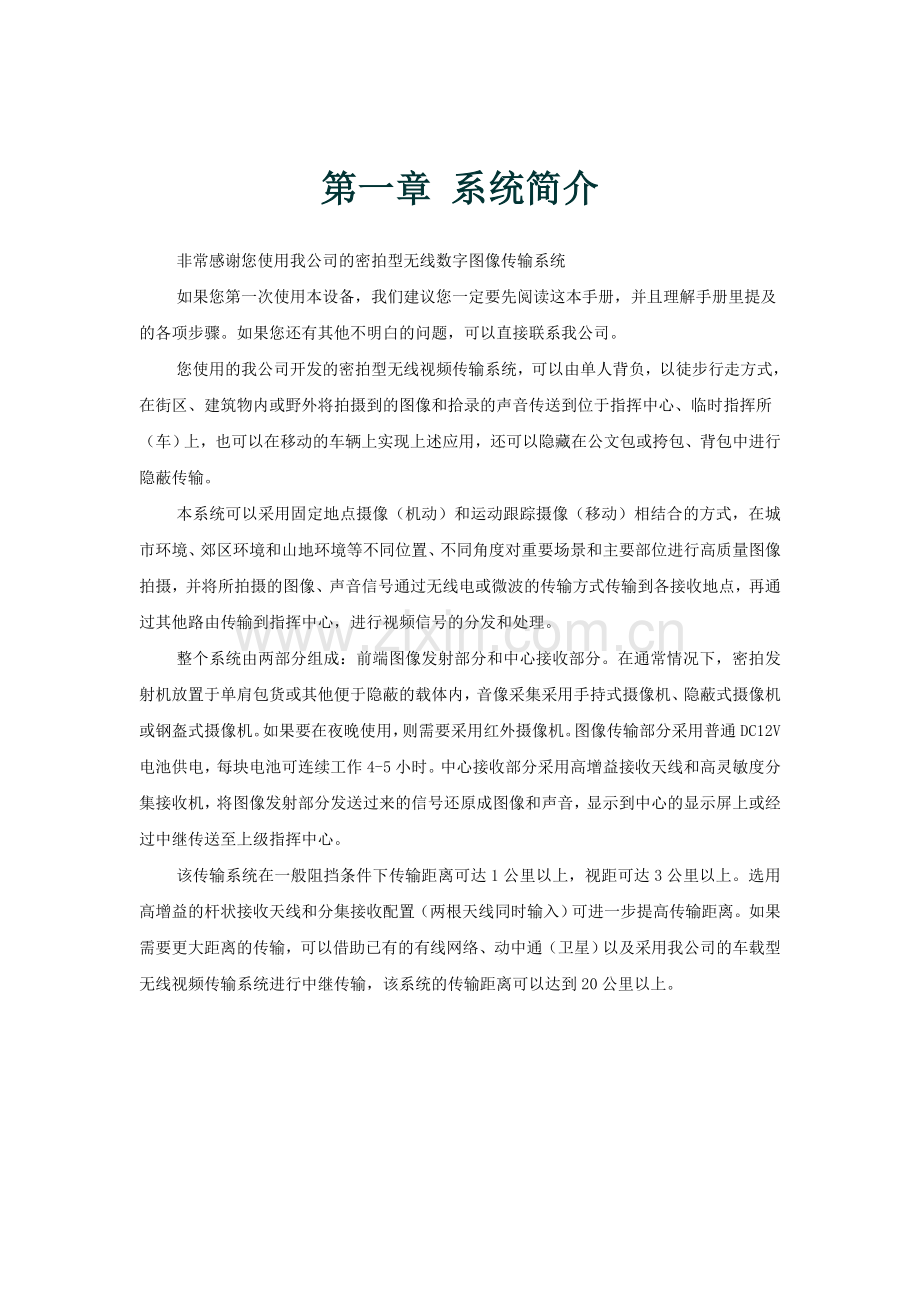 密拍型图像传输系统.doc_第2页