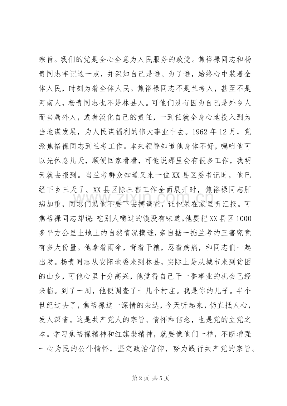学习焦裕禄精神和红旗渠精神心得体会.docx_第2页