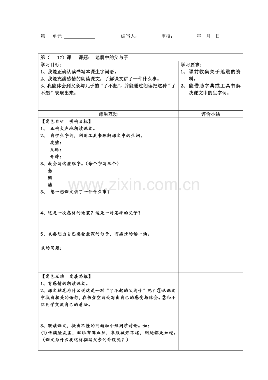地震中的父与子学习.doc_第1页