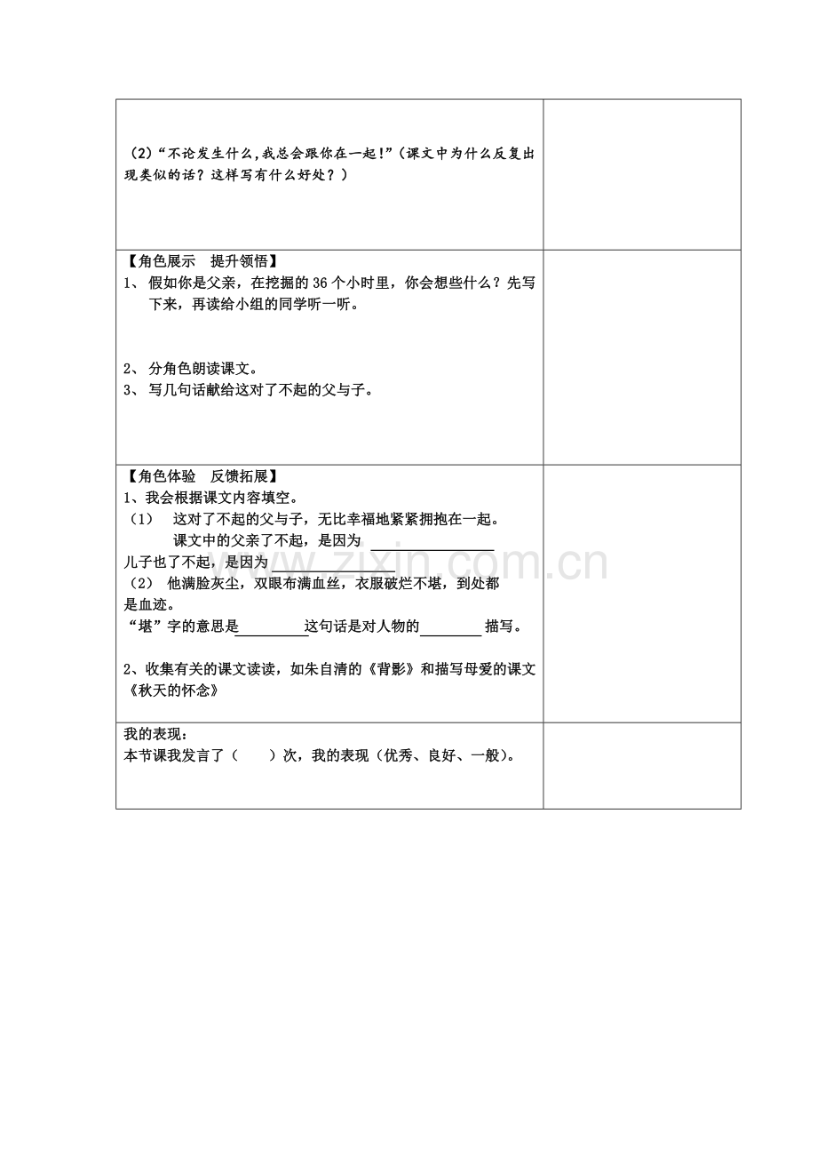 地震中的父与子学习.doc_第2页