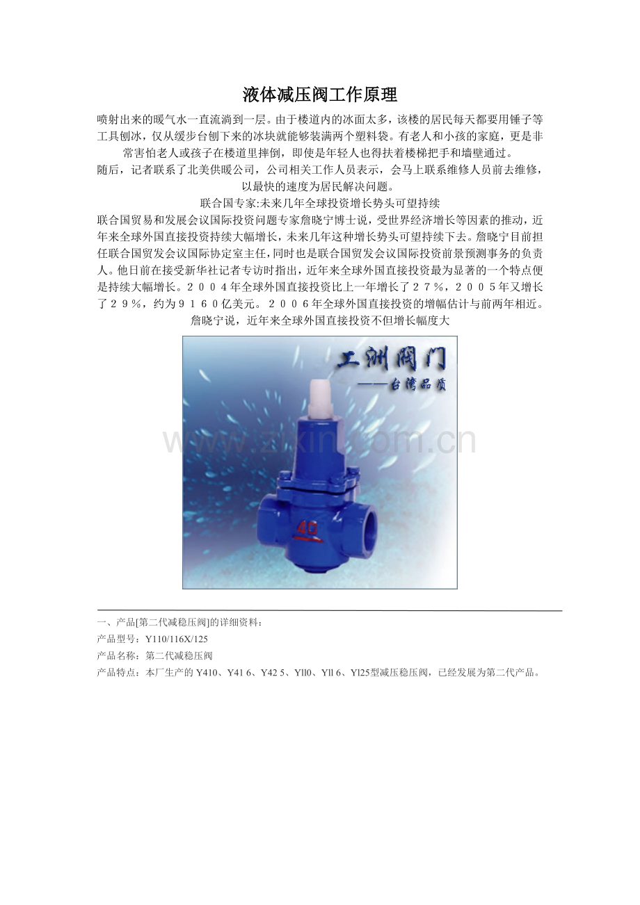 液体减压阀工作原理.doc_第1页