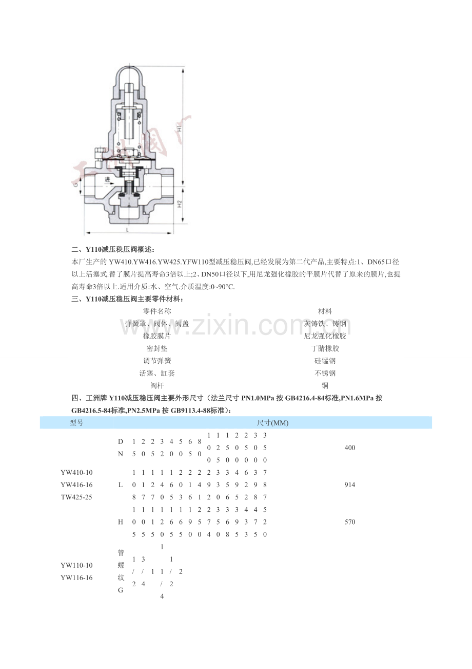 液体减压阀工作原理.doc_第2页