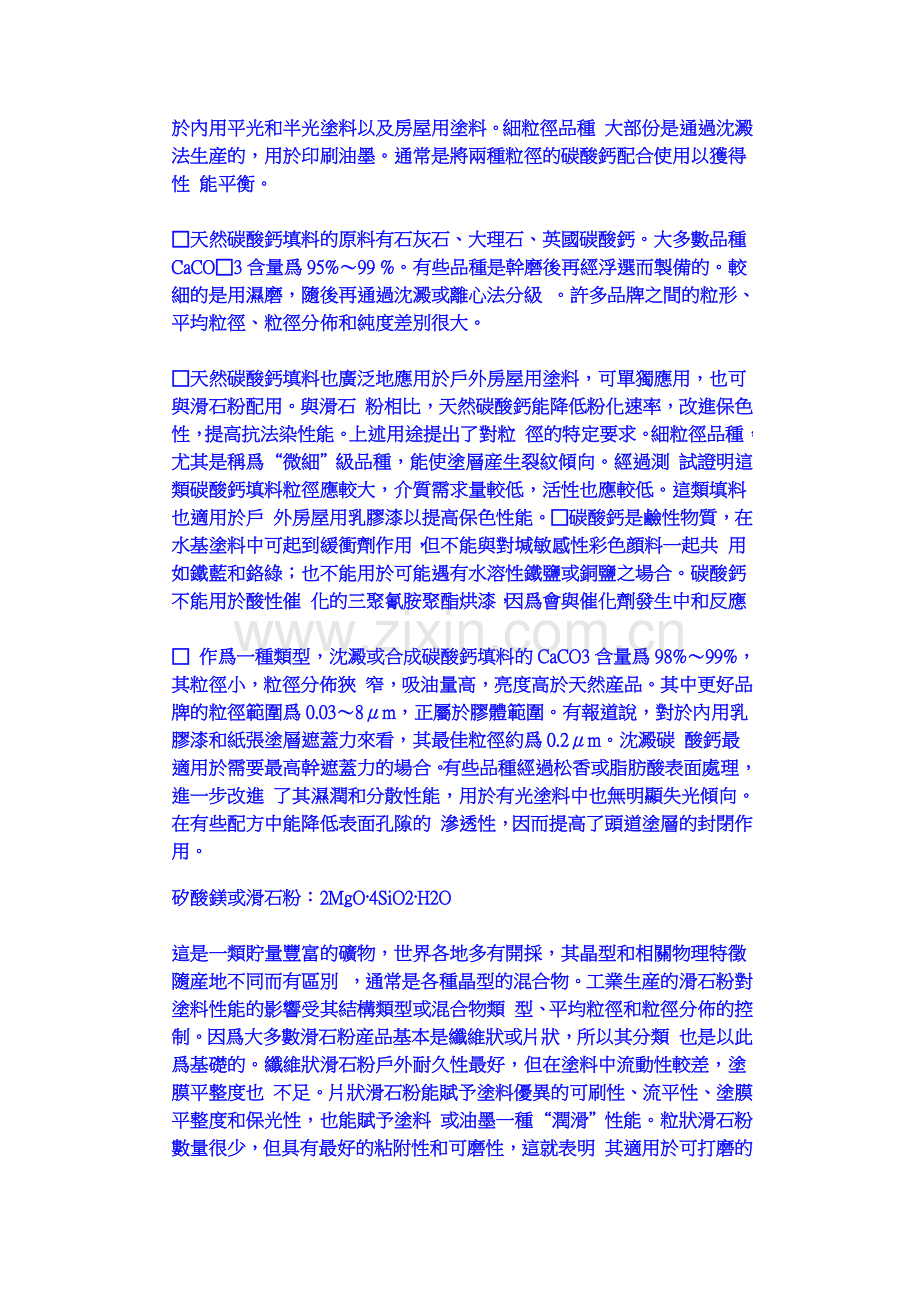 各种常见填料在涂料中的应用.doc_第2页